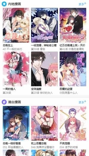 滴滴漫画2024最新版