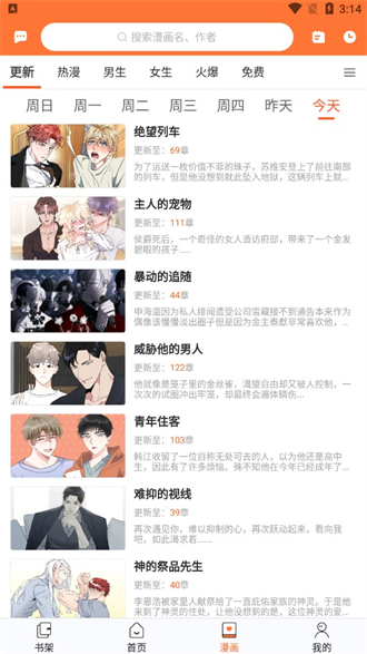 番木瓜免费漫画APP下载