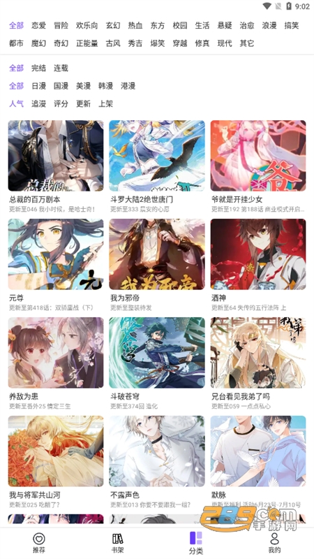 漫士多漫画app纯净版