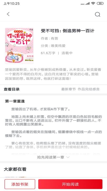 耽美小说安卓版手机下载