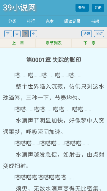 39小说网官网版 (2).png