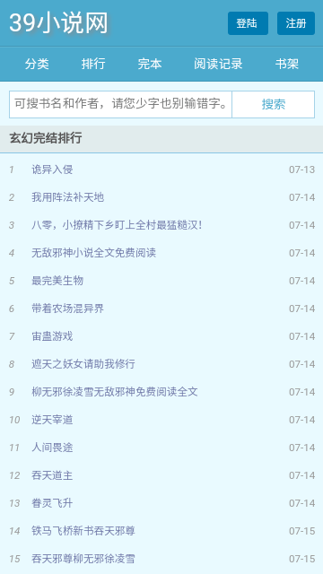 39免费小说APP手机安装包