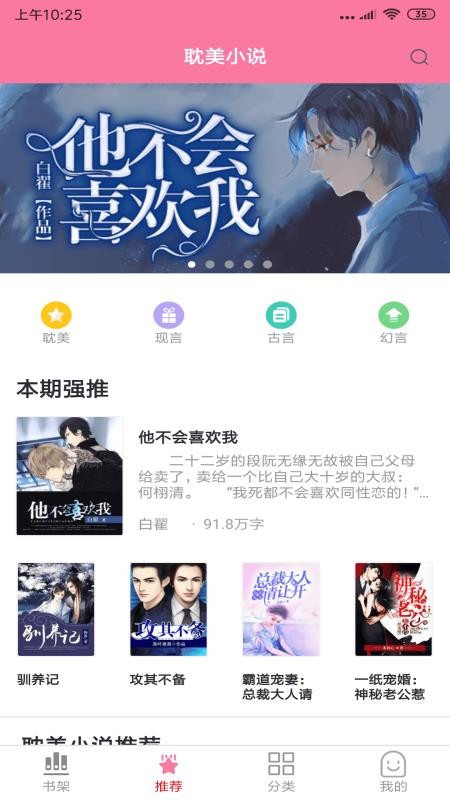耽美小说安卓版手机下载