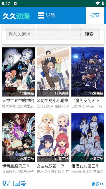 久久动漫自由追漫神器