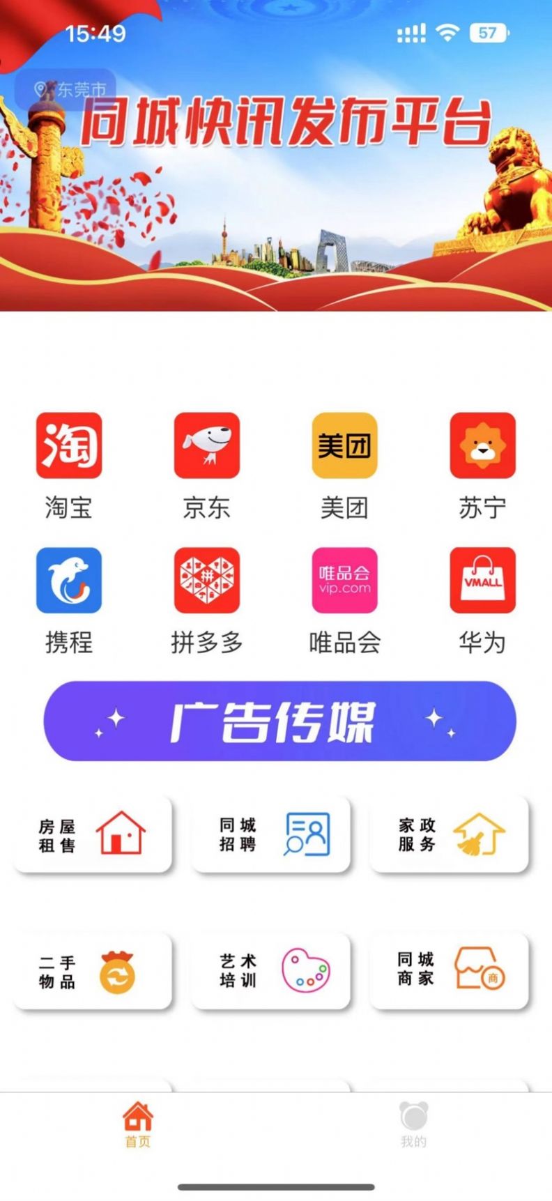同城快讯app极速下载