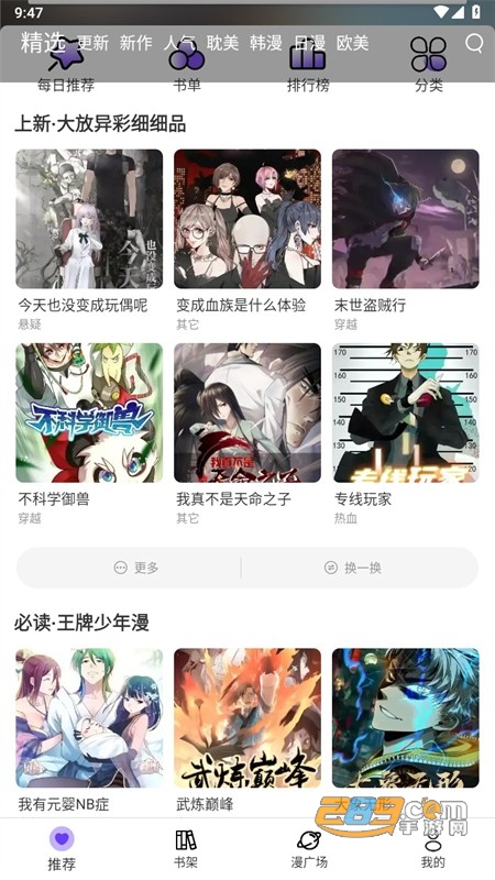 漫士多漫画app纯净版