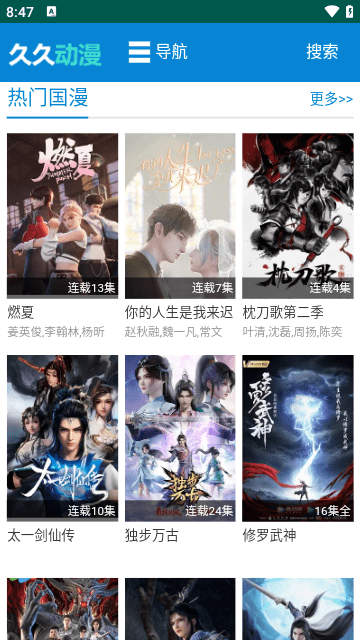 久久动漫自由追漫神器