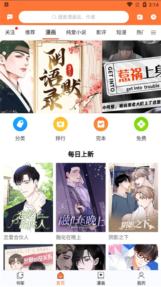 番木瓜免费漫画APP下载