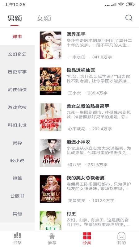 耽美小说安卓版手机下载