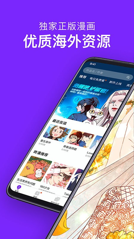 咚漫漫画安卓版手机下载
