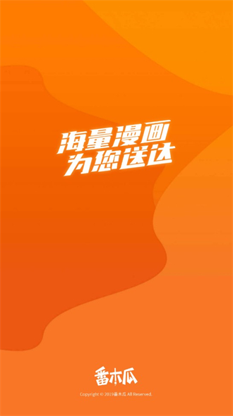 番木瓜免费漫画APP下载