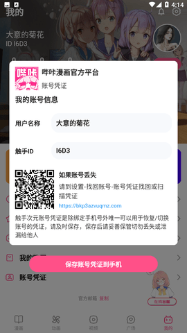 哔咔漫画纯净版下载