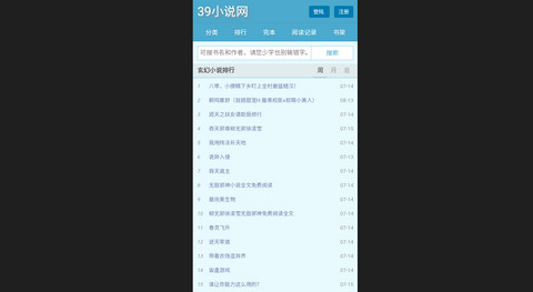 39免费小说APP手机安装包