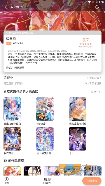 喵上漫画免广告版下载