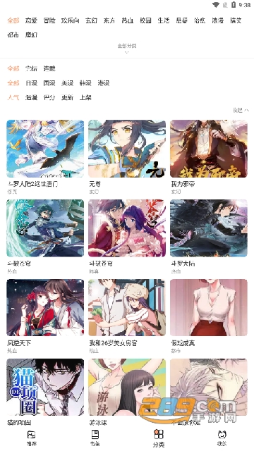 喵上漫画免广告版下载