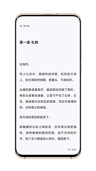 逗比小说免费下载