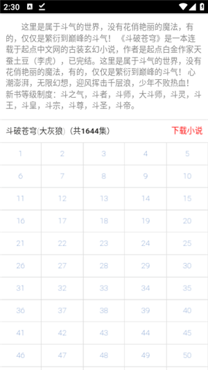 六月听书APP免流下载
