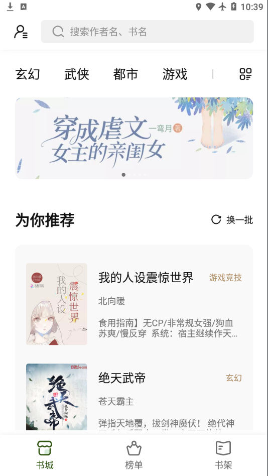 书芽小说无限书币免费下载
