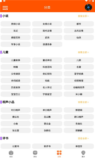 柠檬听书APP下载