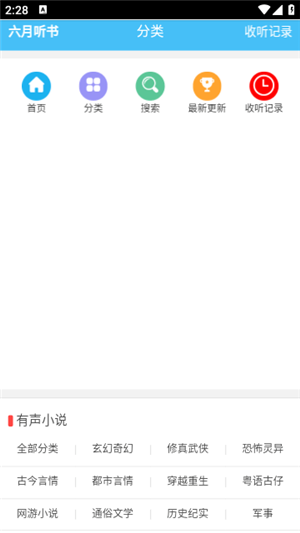 六月听书APP免流下载