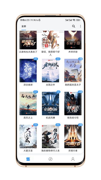 逗比小说免费下载