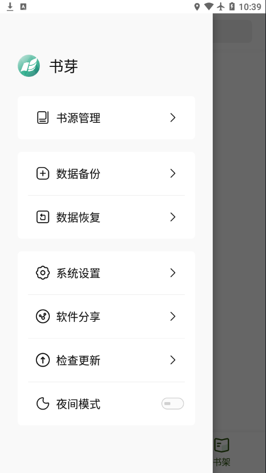 书芽小说无限书币免费下载