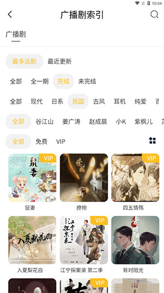 府声FM原声版下载