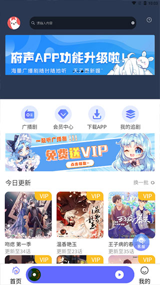 府声FM原声版下载