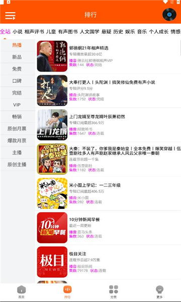 柠檬听书APP下载