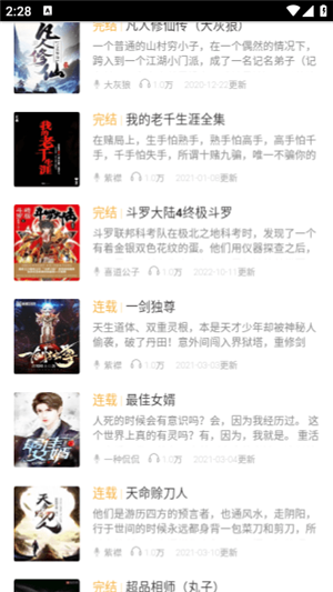 六月听书APP免流下载
