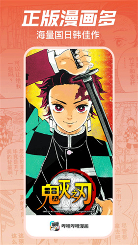 哔哩哔哩漫画APP下载
