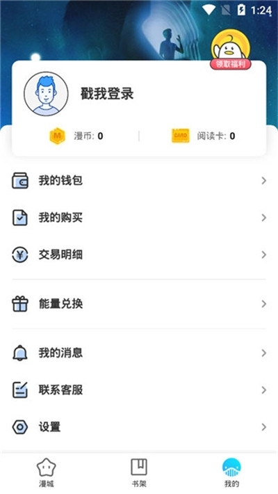 奇妙漫画APP下载