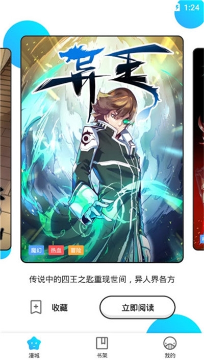 奇妙漫画APP下载