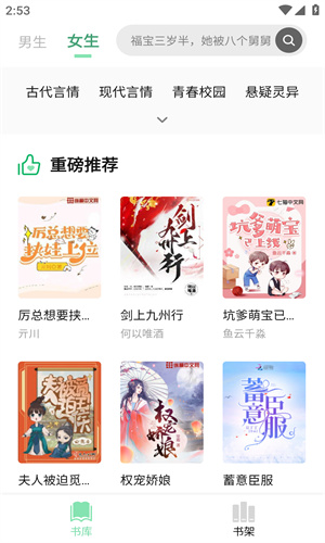 书香仓库小说下载