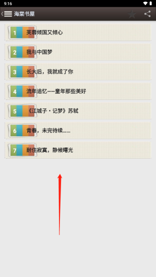 海棠书屋APP下载