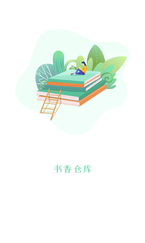 书香仓库小说下载