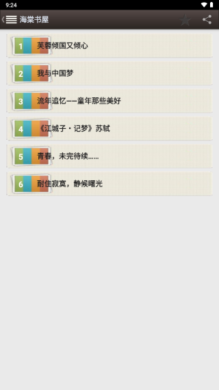 海棠书屋APP下载