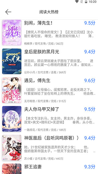 燃文小说APP下载