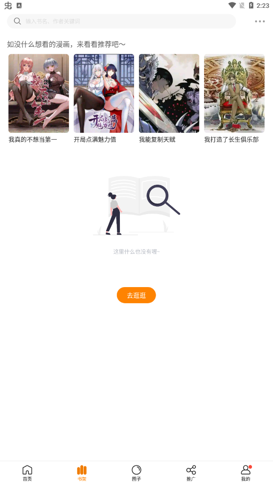 比熊漫画APP免费下载