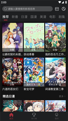 喵次元动漫APP下载