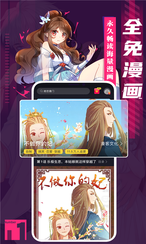 全免漫画APP极速下载
