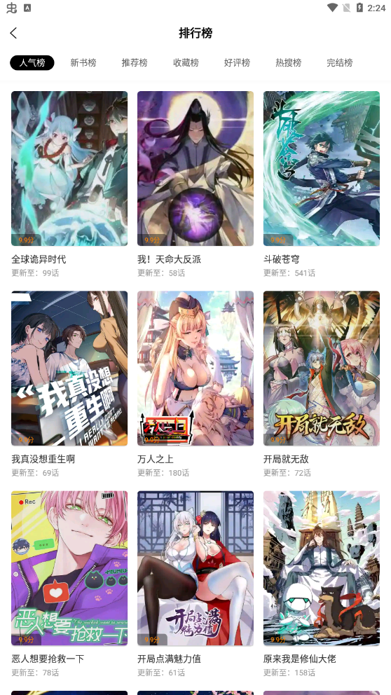 比熊漫画APP免费下载