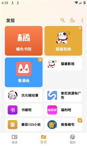 猫番阅读app高速下载