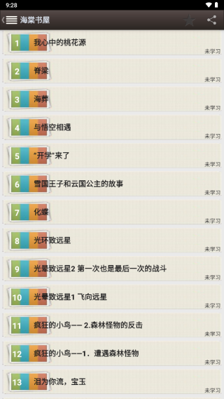 海棠书屋APP下载