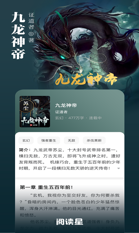 阅读星安卓版手机下载