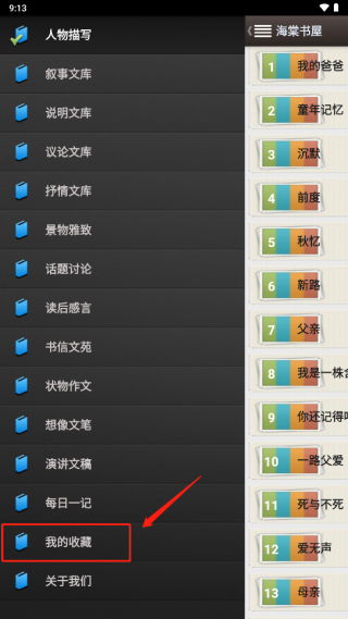 海棠书屋APP下载