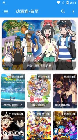 动漫猫免流下载