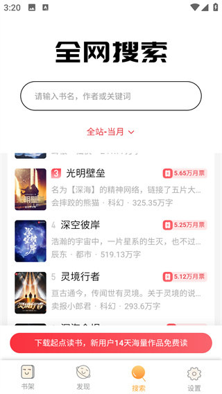 鸠摩搜书APP下载