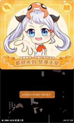 禁漫APP极速下载
