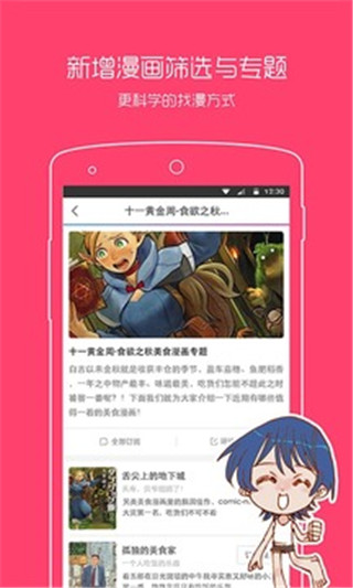 风之漫画APP下载